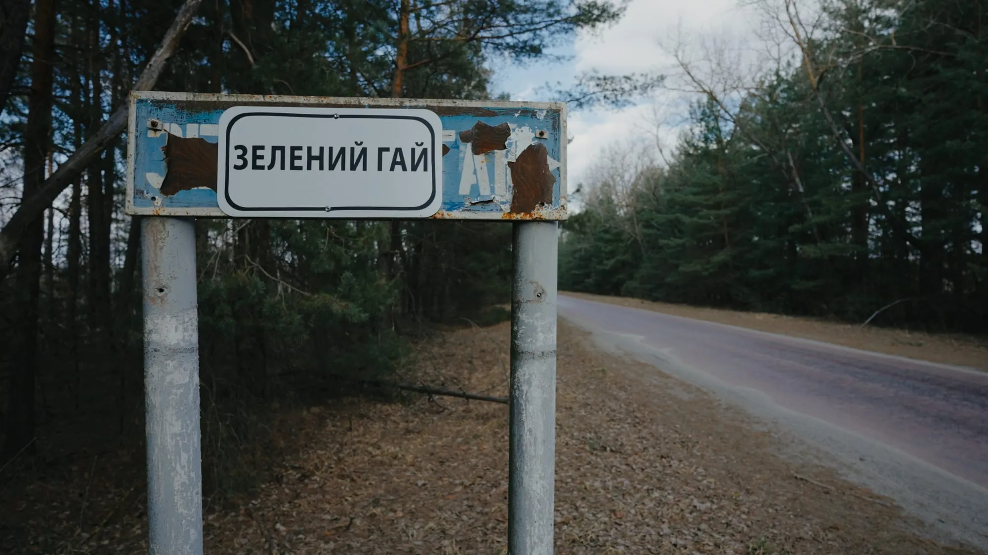 Зелений Гай, фото 1